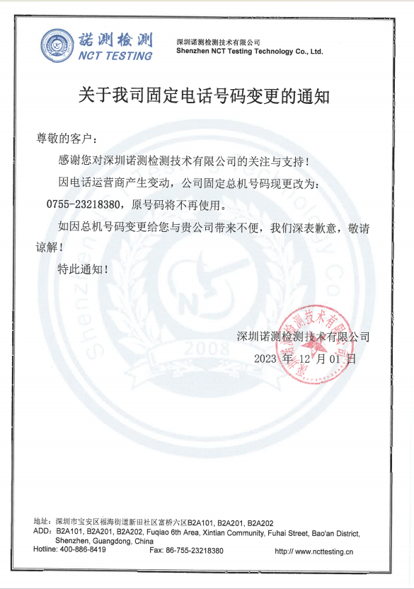 關(guān)于我司固定電話號(hào)碼變更的通知